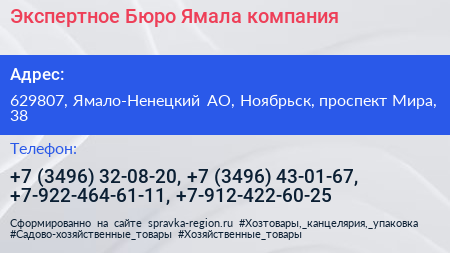 Экспертное Бюро Ямала компания - визитка