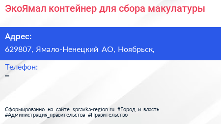 Нажмите, чтобы скачать визитку ЭкоЯмал контейнер для сбора макулатуры - визитка