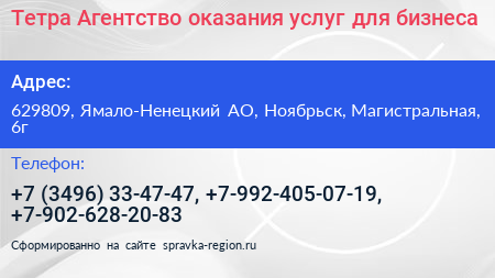 Тетра Агентство оказания услуг для бизнеса - визитка