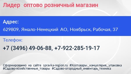 Лидер+ оптово розничный магазин - визитка