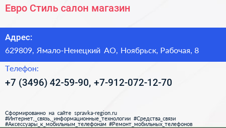 Евро Стиль салон магазин - визитка
