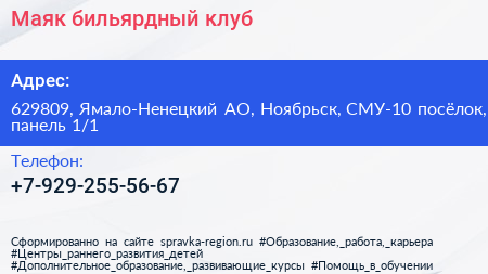 Маяк бильярдный клуб - визитка