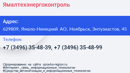 Ямалтехэнергоконтроль - визитка