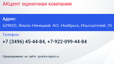 АКцент оценочная компания - визитка