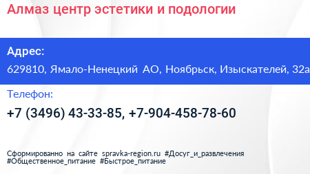 Алмаз центр эстетики и подологии - визитка