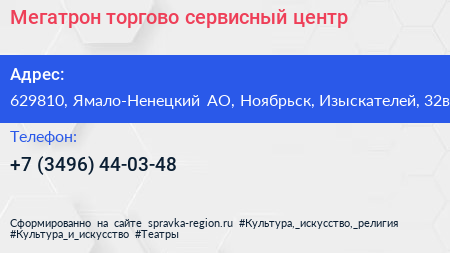 Мегатрон торгово сервисный центр - визитка