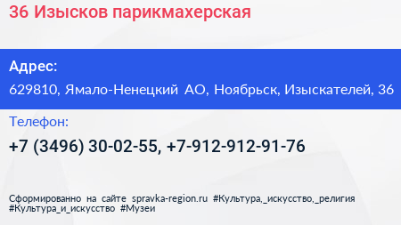 36 Изысков парикмахерская - визитка