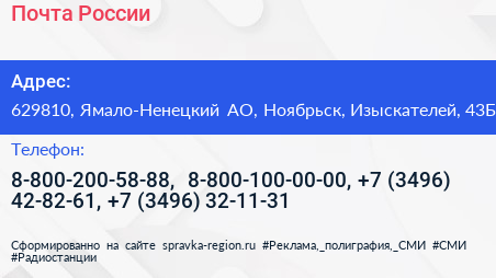 Почта России - визитка