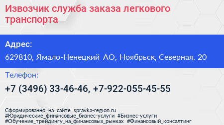 Извозчик служба заказа легкового транспорта - визитка