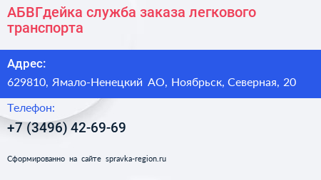 АБВГдейка служба заказа легкового транспорта - визитка