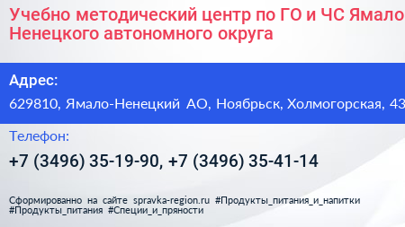 Учебно методический центр по ГО и ЧС Ямало Ненецкого автономного округа - визитка