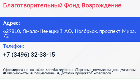 Благотворительный Фонд Возрождение - визитка