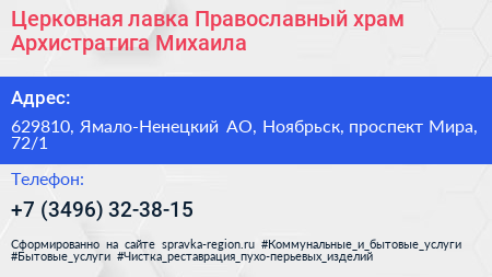 Церковная лавка Православный храм Архистратига Михаила - визитка