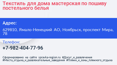 Текстиль для дома мастерская по пошиву постельного белья - визитка