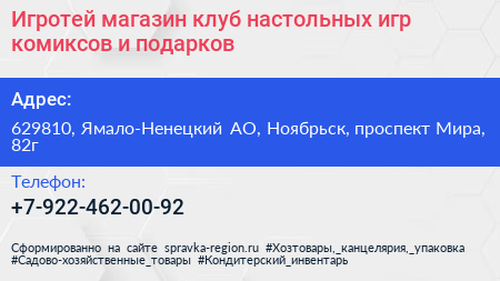 Игротей магазин клуб настольных игр комиксов и подарков - визитка