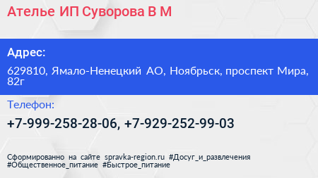 Ателье ИП Суворова В М  - визитка