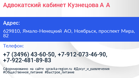 Адвокатский кабинет Кузнецова А А  - визитка