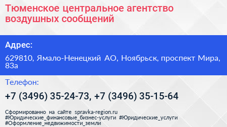 Тюменское центральное агентство воздушных сообщений - визитка