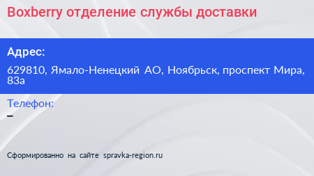 Boxberry отделение службы доставки - визитка