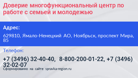 Доверие многофункциональный центр по работе с семьей и молодежью - визитка