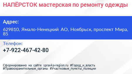 НАПЁРСТОК мастерская по ремонту одежды - визитка