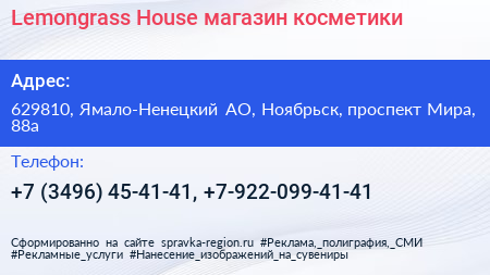 Lemongrass House магазин косметики - визитка