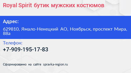 Royal Spirit бутик мужских костюмов - визитка