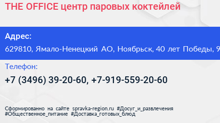 THE OFFICE центр паровых коктейлей - визитка