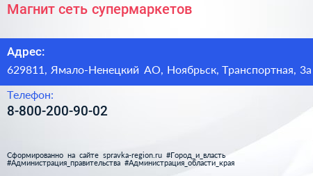 Нажмите, чтобы скачать визитку Магнит сеть супермаркетов - визитка