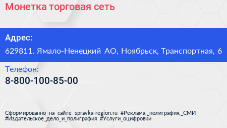 Нажмите, чтобы скачать визитку Монетка торговая сеть - визитка