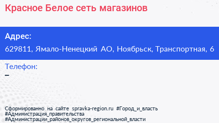 Нажмите, чтобы скачать визитку Красное Белое сеть магазинов - визитка