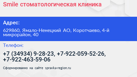 Smile стоматологическая клиника - визитка
