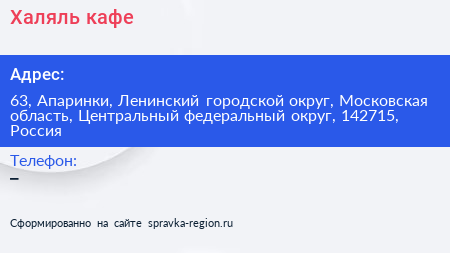 Халяль кафе - визитка