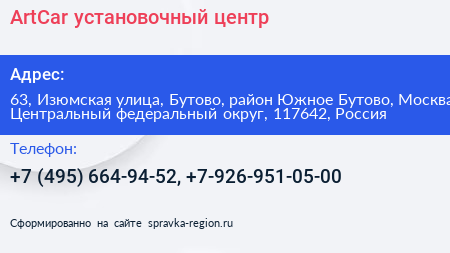 ArtCar установочный центр - визитка