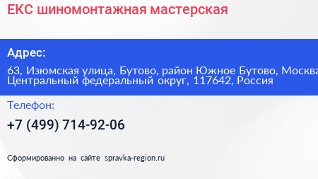 ЕКС шиномонтажная мастерская - визитка