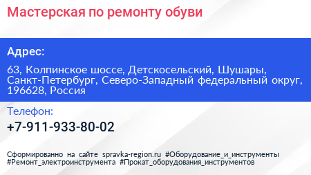 Мастерская по ремонту обуви - визитка