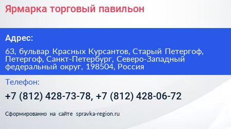 Ярмарка торговый павильон - визитка