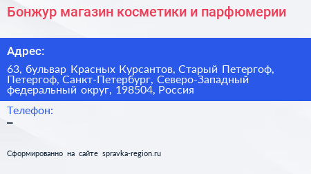 Бонжур магазин косметики и парфюмерии - визитка