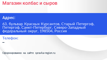 Магазин колбас и сыров - визитка