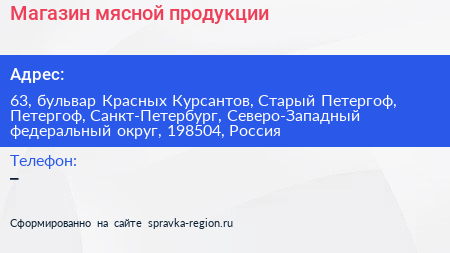 Магазин мясной продукции - визитка
