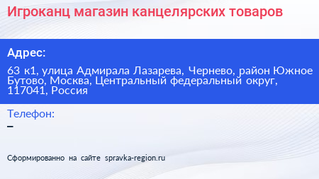 Игроканц магазин канцелярских товаров - визитка