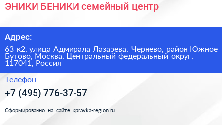ЭНИКИ БЕНИКИ семейный центр - визитка