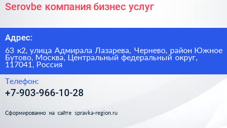 Serovbe компания бизнес услуг - визитка