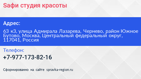 Sафи студия красоты - визитка