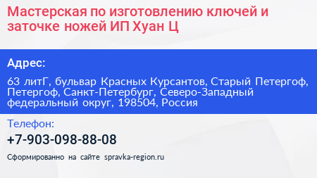 Мастерская по изготовлению ключей и заточке ножей ИП Хуан Ц  - визитка