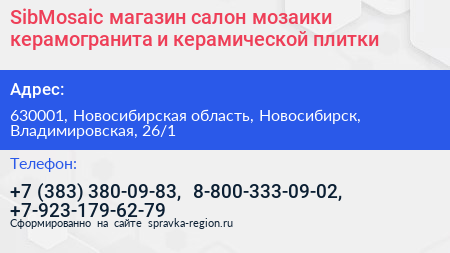 SibMosaic магазин салон мозаики керамогранита и керамической плитки - визитка