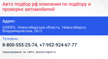 Авто подбор рф компания по подбору и проверке автомобилей - визитка