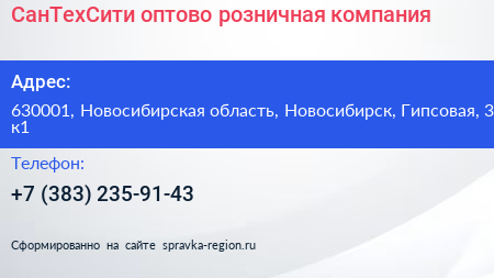 Нажмите, чтобы скачать визитку СанТехСити оптово розничная компания - визитка