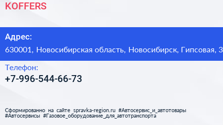 Нажмите, чтобы скачать визитку KOFFERS - визитка