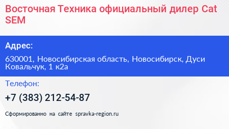 Восточная Техника официальный дилер Cat SEM - визитка